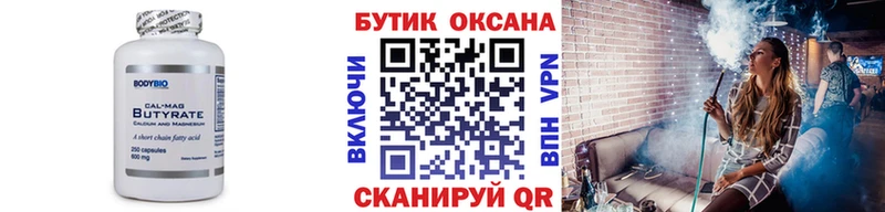 БУТИРАТ оксибутират  Богородск 